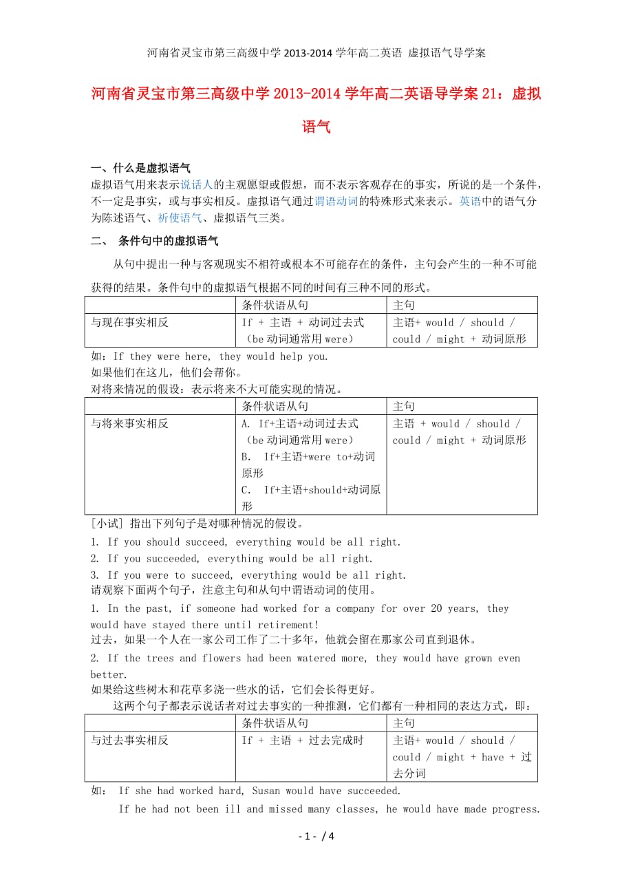 河南省灵宝市第三高级中学高二英语 虚拟语气导学案_第1页