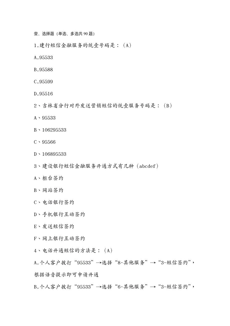 金融保险短信银行题库年汇总_第2页