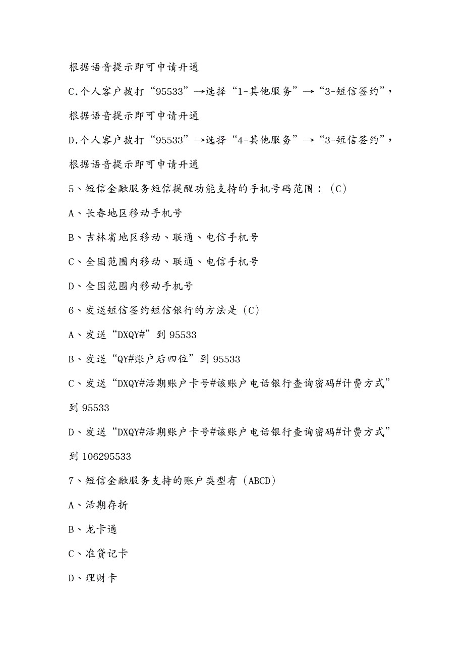 金融保险短信银行题库年汇总_第3页