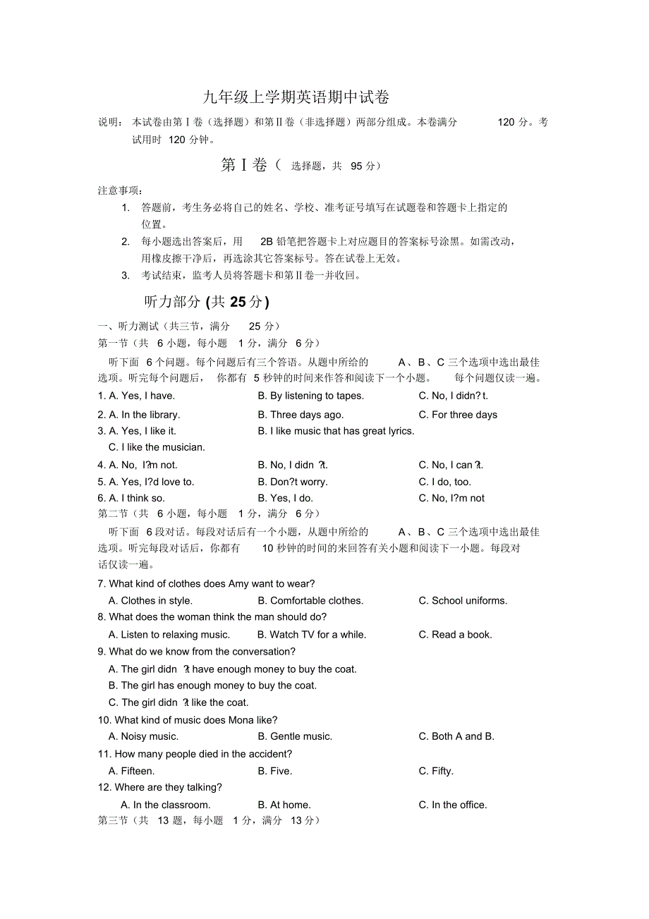 九年级上学期英语期中试卷及答案._第1页