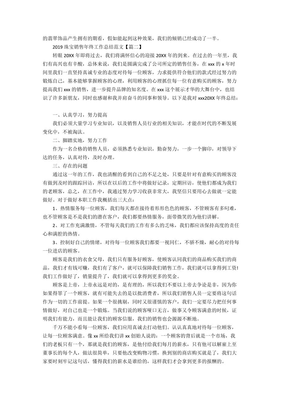 2019珠宝销售年终工作总结范文3篇_珠宝销售年终工作总结800字_第2页