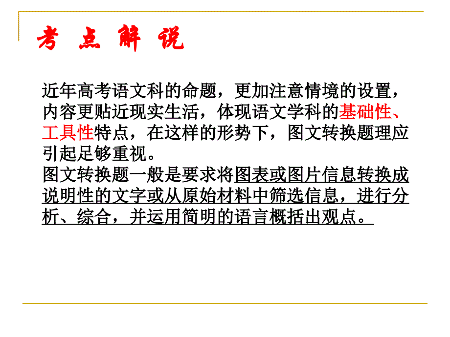 图文转换各种类型_第2页