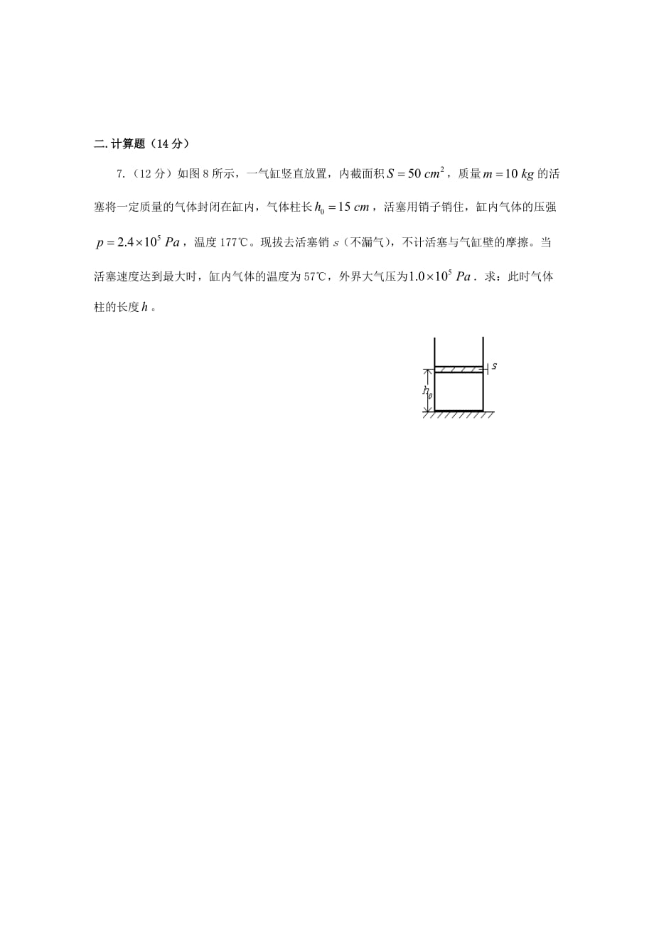 内蒙古开鲁县蒙古族中学高二物理下学期第八次周测试题（无答案）_第2页