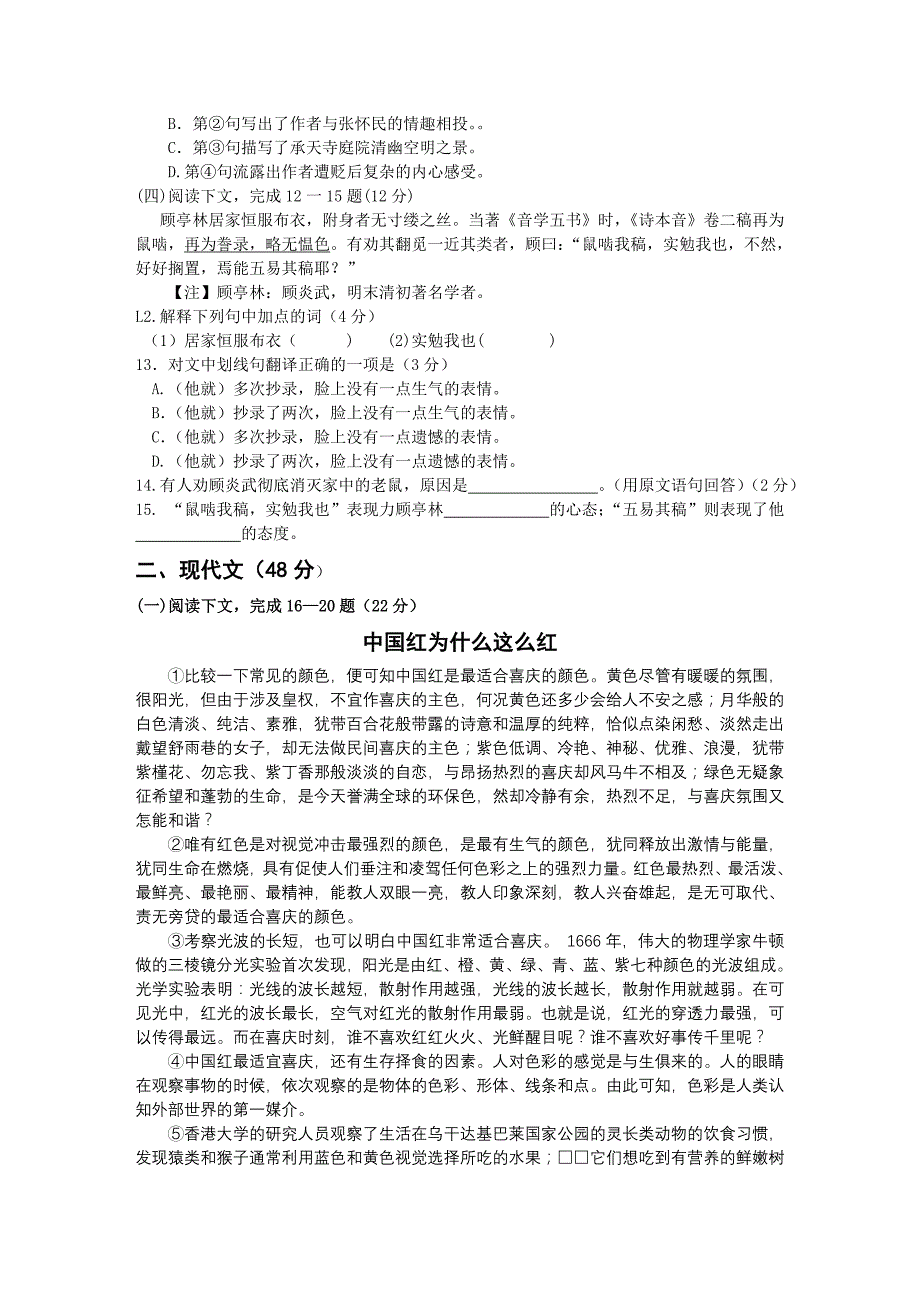 2010年上海中考语文试题及参考答案-精编_第2页