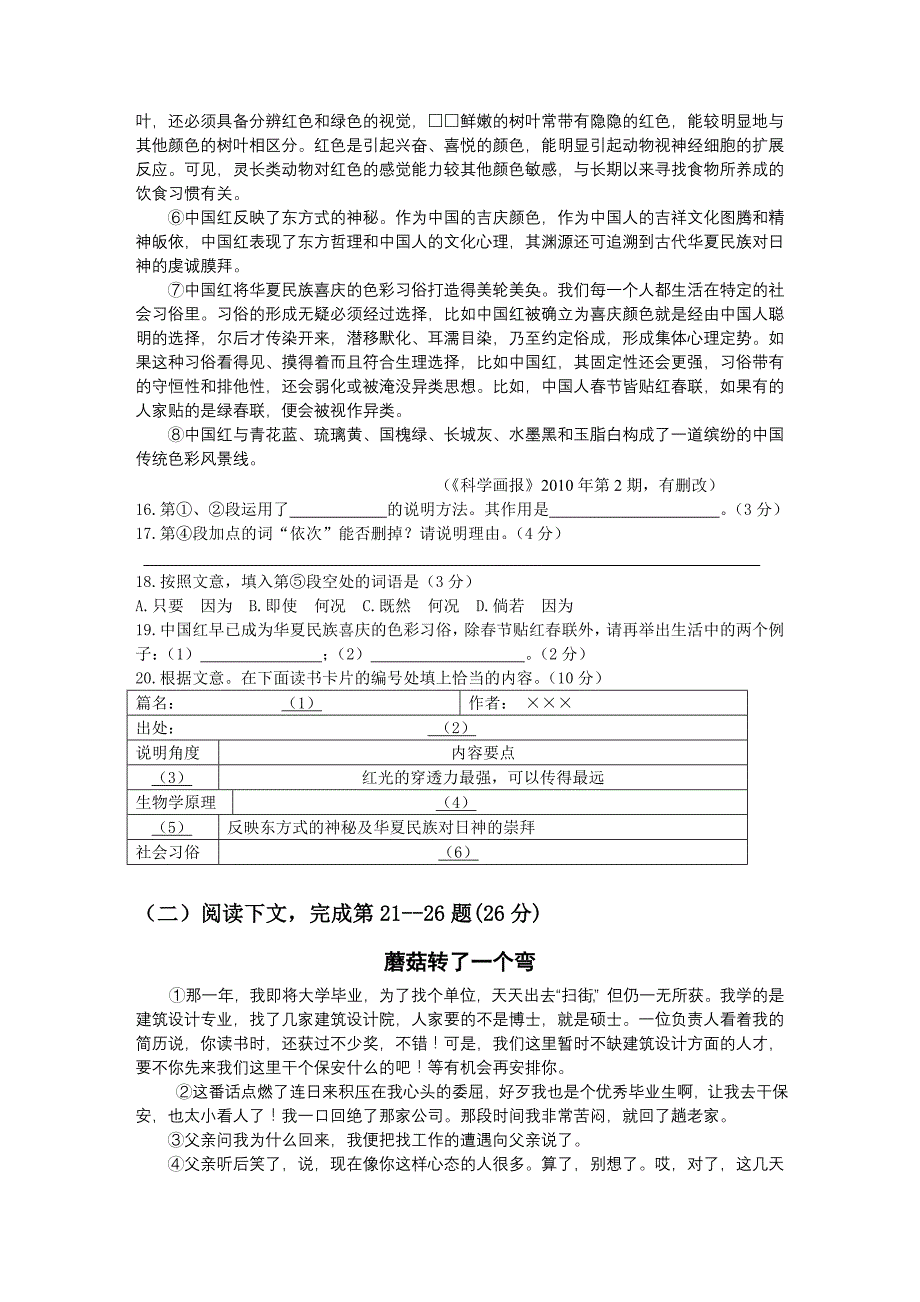 2010年上海中考语文试题及参考答案-精编_第3页