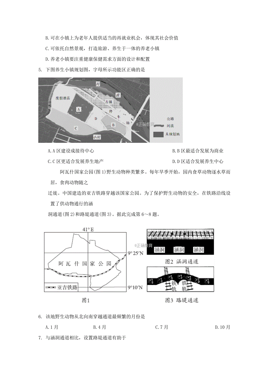 内蒙古高三文综第九次调研考试试题_第2页