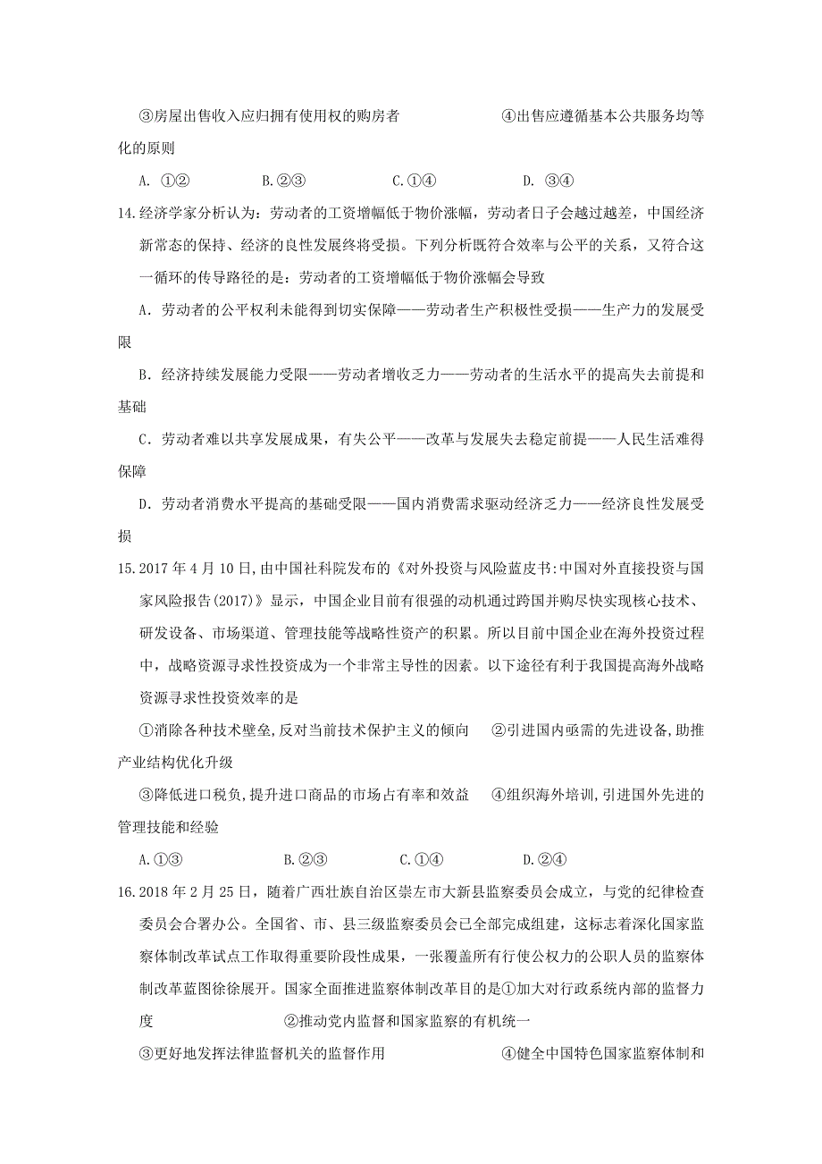 内蒙古高三文综第九次调研考试试题_第4页