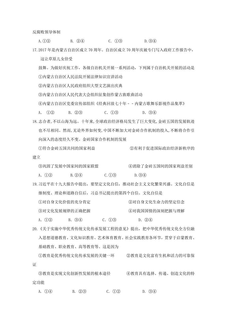 内蒙古高三文综第九次调研考试试题_第5页