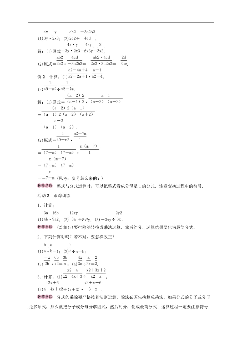 人教版2020年八年级数学上册15.2分式的运算15.2.1分式的乘除第1课时分式的乘除 学案（含答案）_第2页