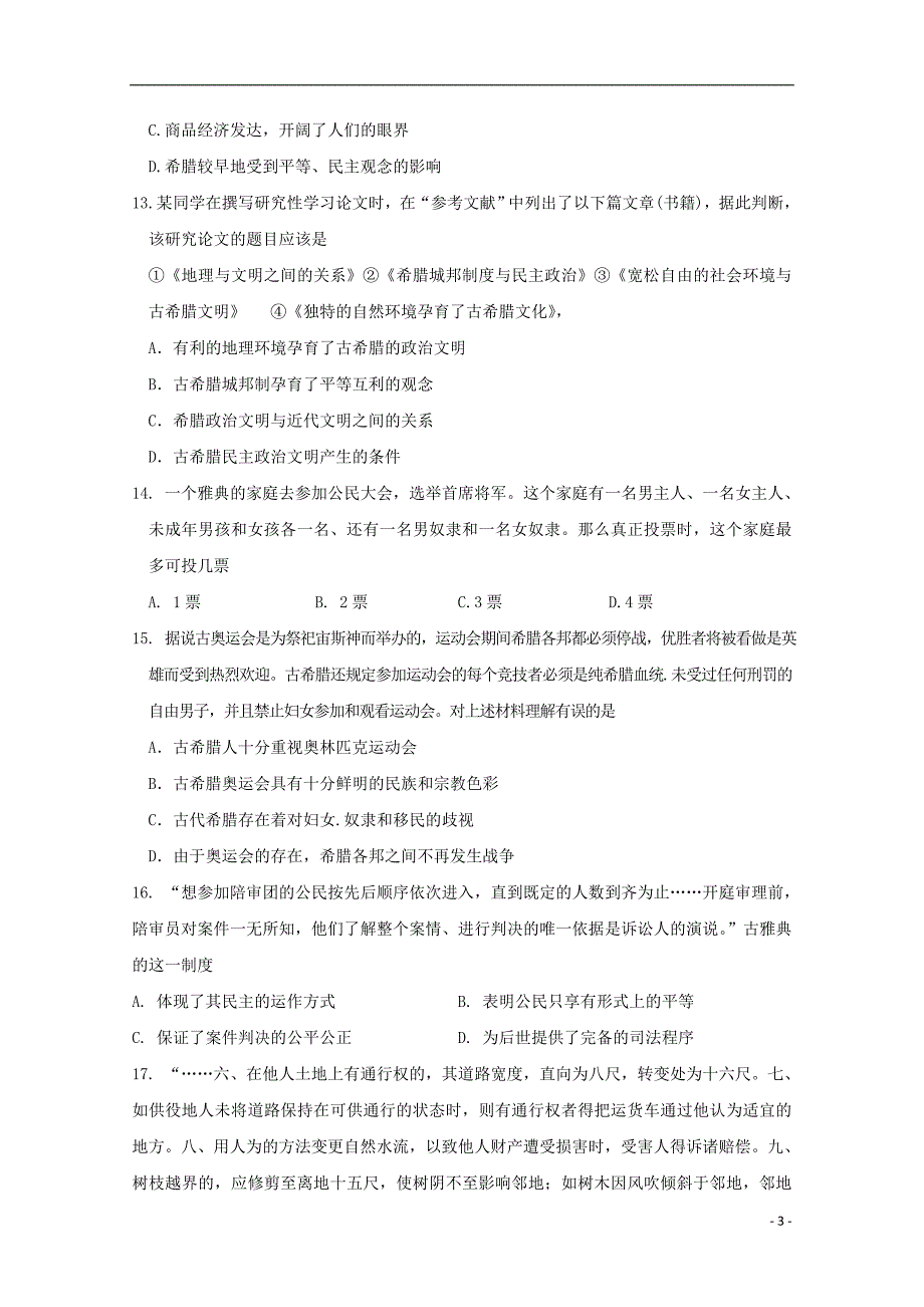 黑龙江省高二历史下学期期末考试_第3页