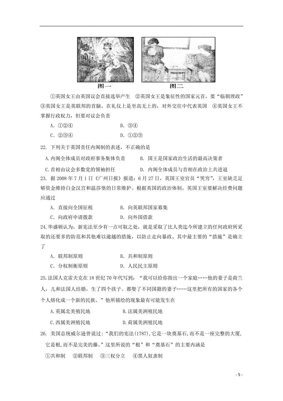 黑龙江省高二历史下学期期末考试_第5页