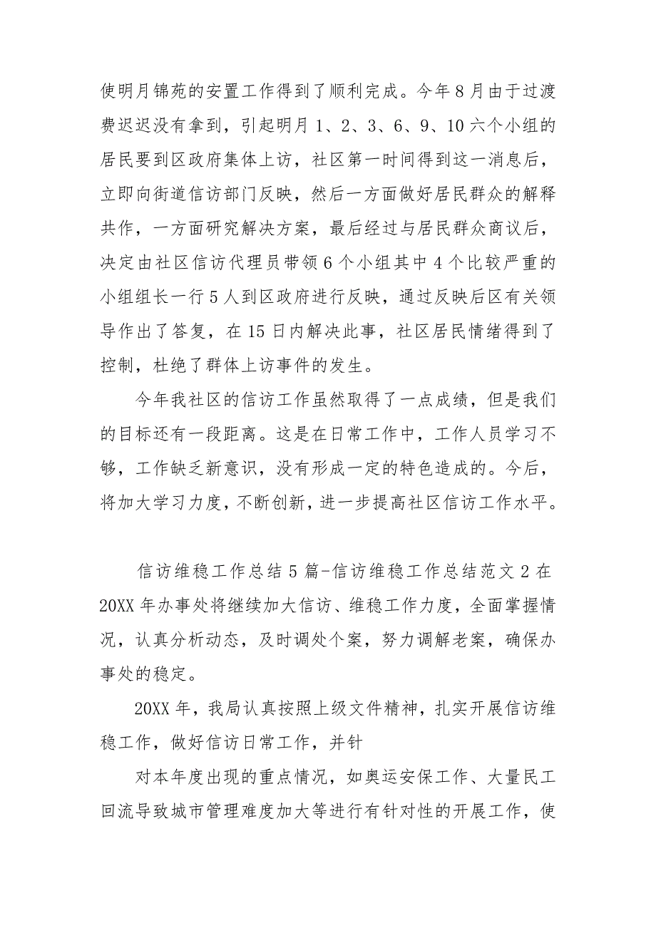 信访维稳工作总结5篇-信访维稳工作总结范文_第3页