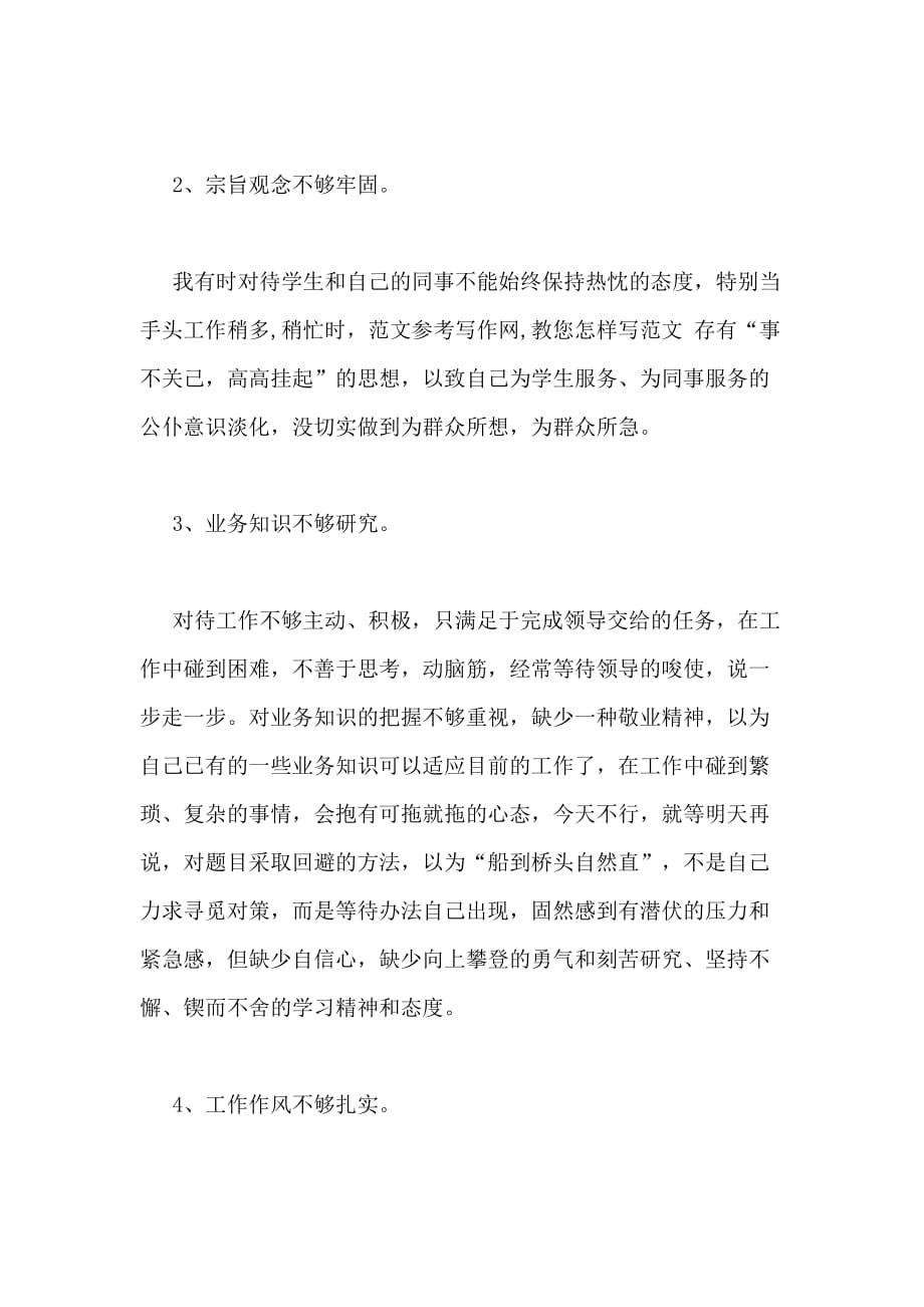 2020年教师师德师风个人整改策划方案正文_第2页