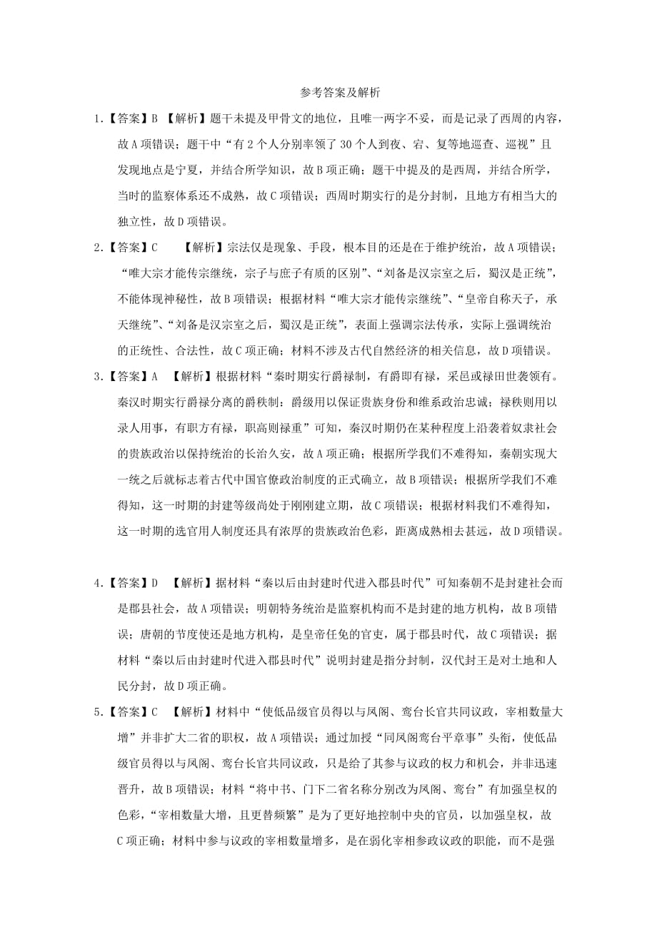 内蒙古某知名中学(西校区)高一历史上学期第一次月考试题_第4页