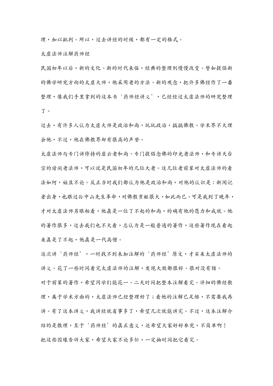 {医疗药品管理}药师经的济世观推荐DOC118_第3页