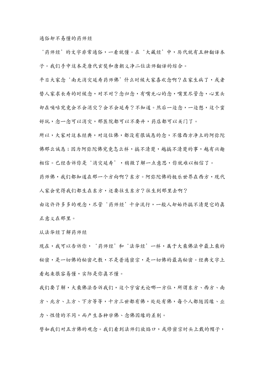 {医疗药品管理}药师经的济世观推荐DOC118_第4页