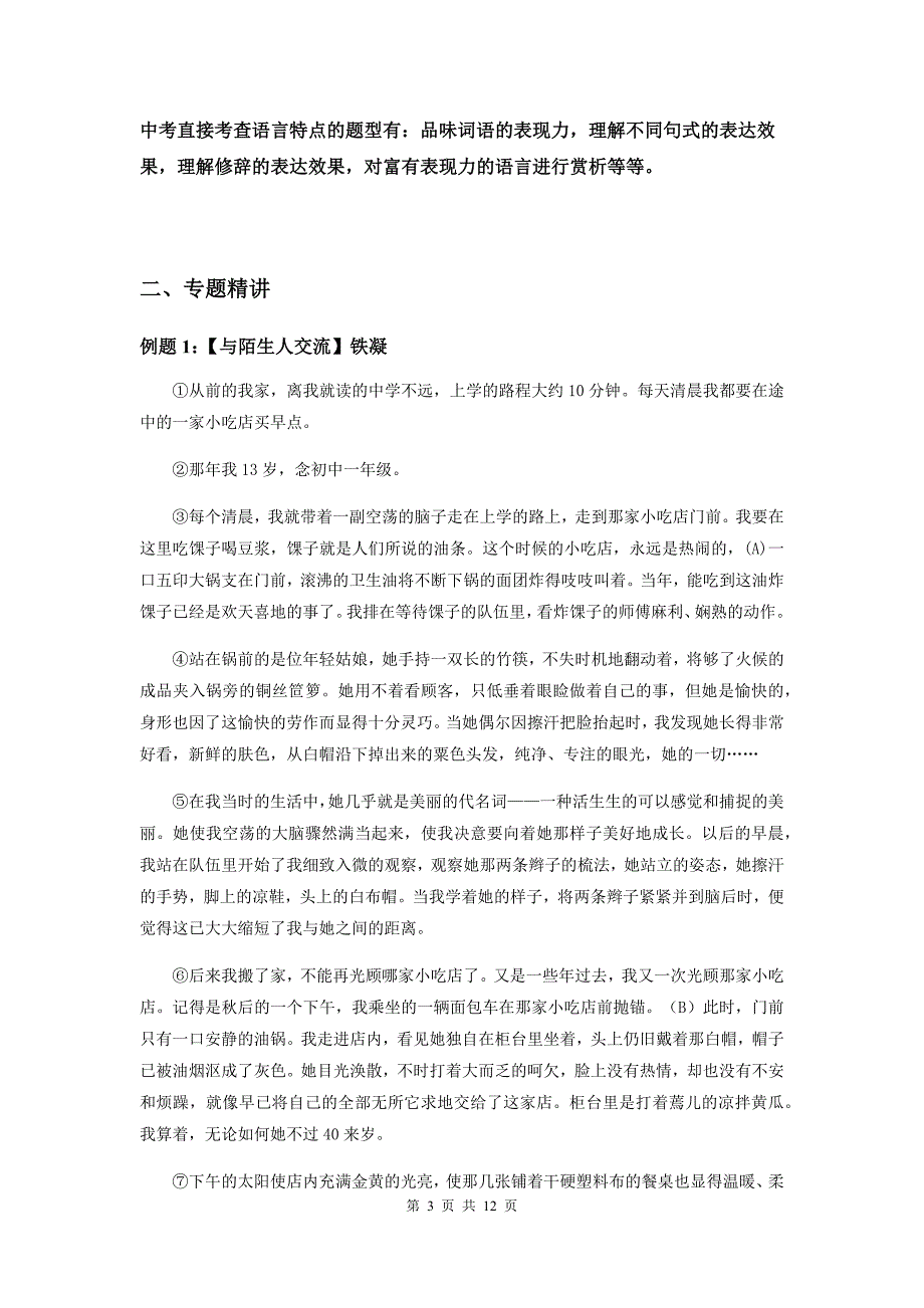 中考语文表达方式考点专题复习_第3页