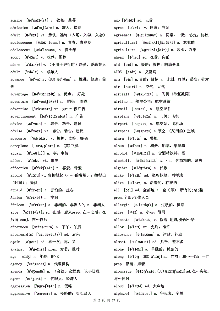 {精品}高中英语词汇3500词(必背)_第2页