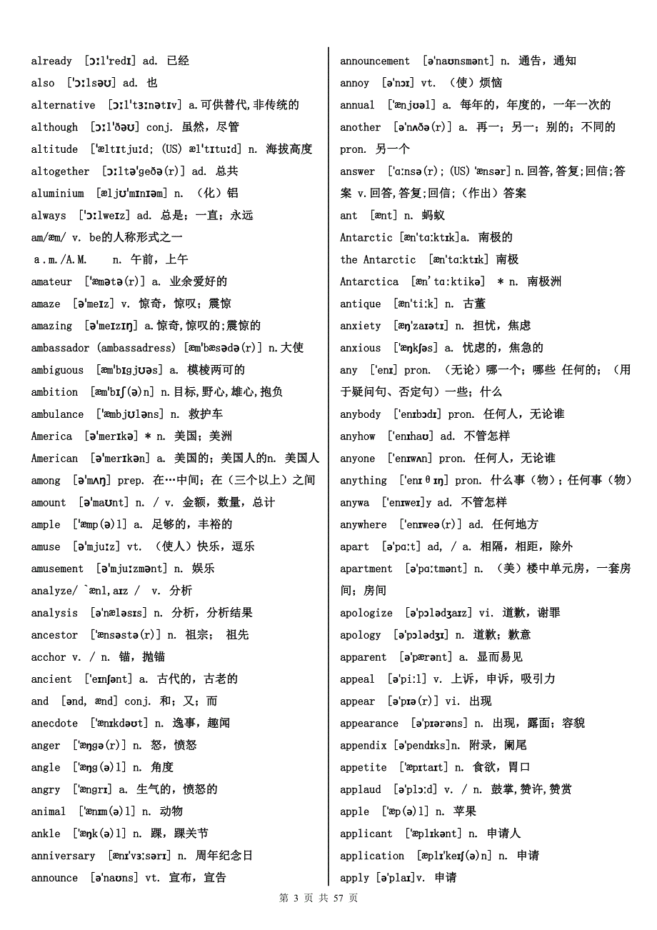 {精品}高中英语词汇3500词(必背)_第3页