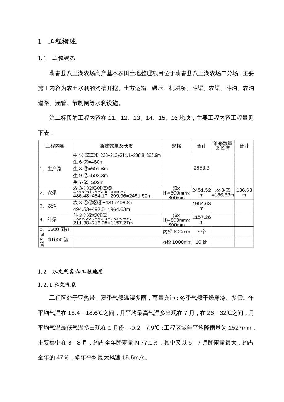 {企业组织设计}蕲春2标施工组织设计_第5页