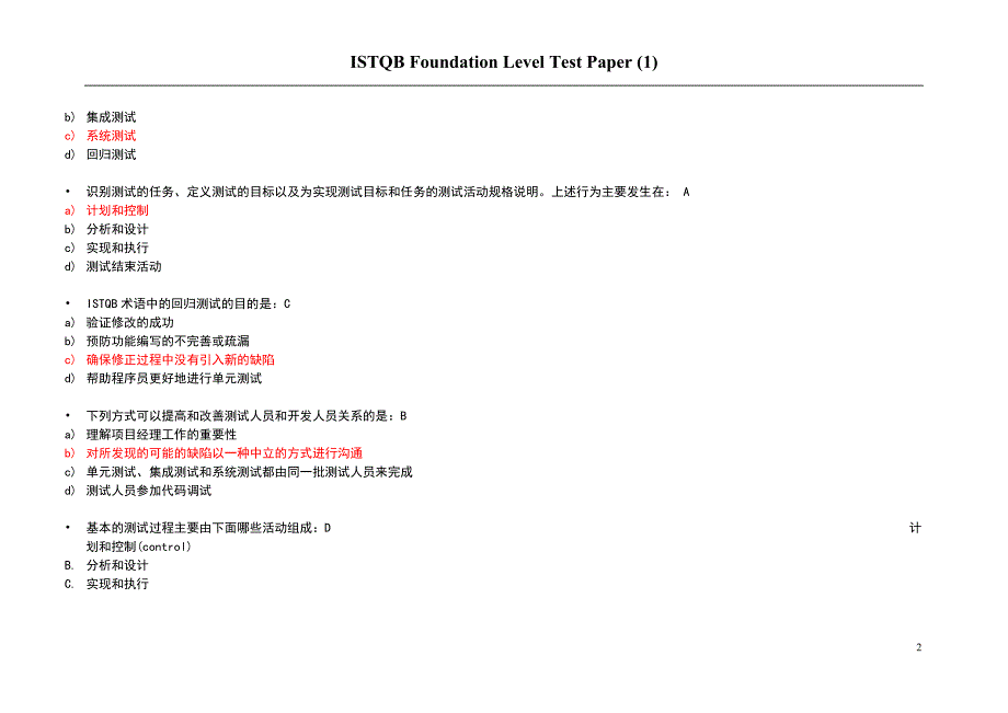 {精品}ISTQB初级认证模拟题_中文_第2页