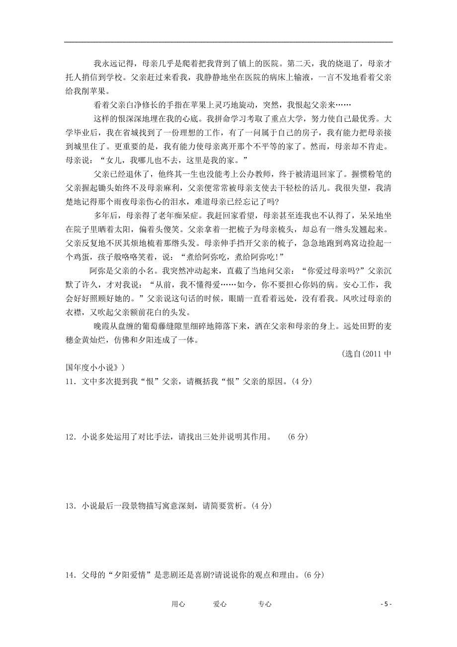 江苏省姜堰市高二语文下学期期中测试_第5页
