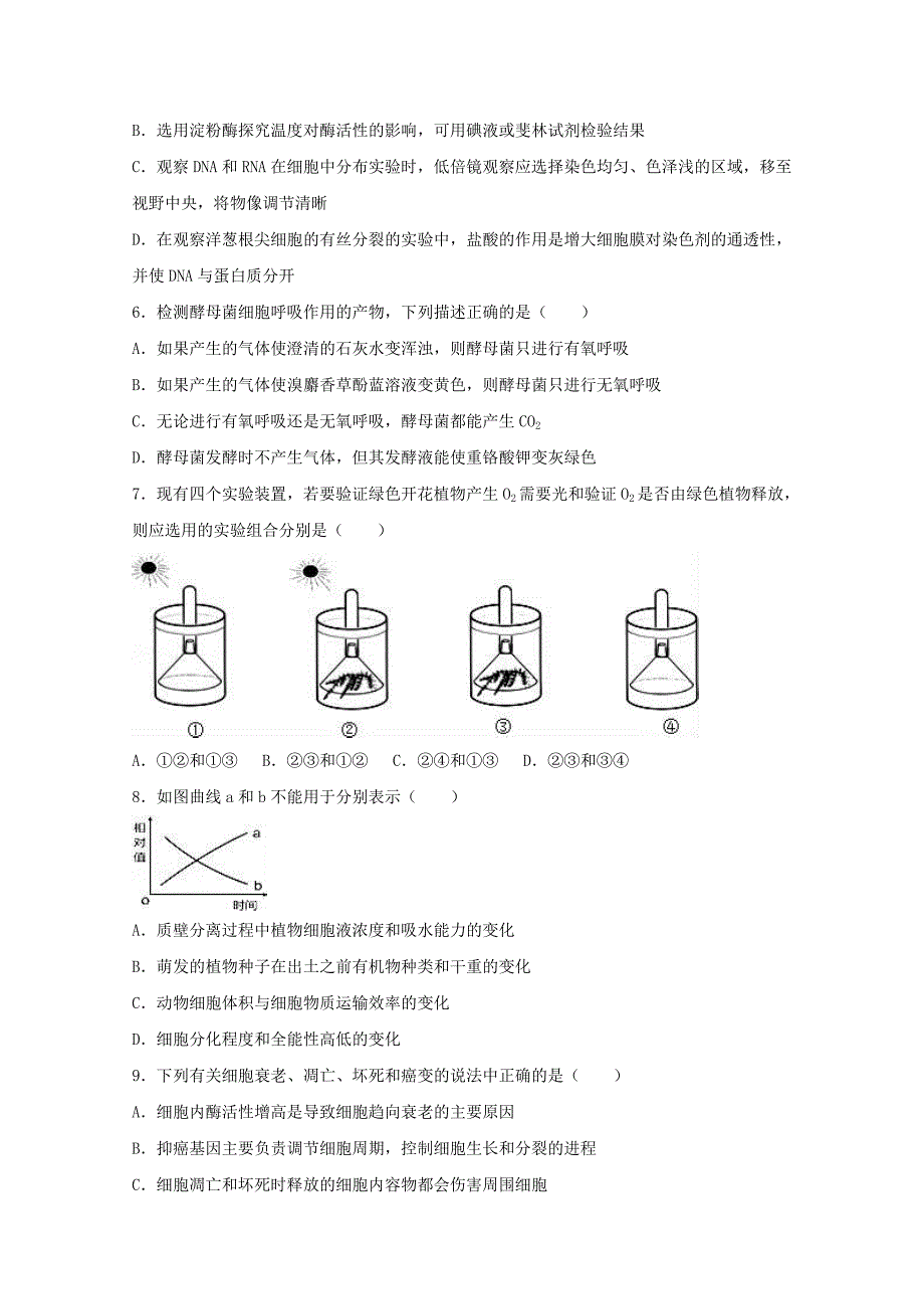 内蒙古鄂尔多斯市高一生物下学期期中试卷（含解析）_第2页