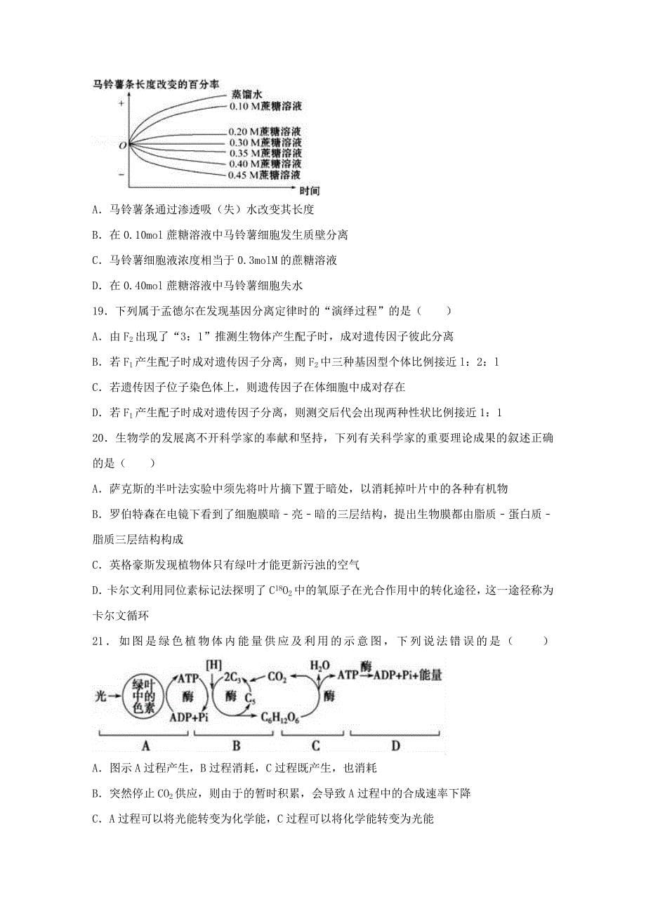 内蒙古鄂尔多斯市高一生物下学期期中试卷（含解析）_第5页