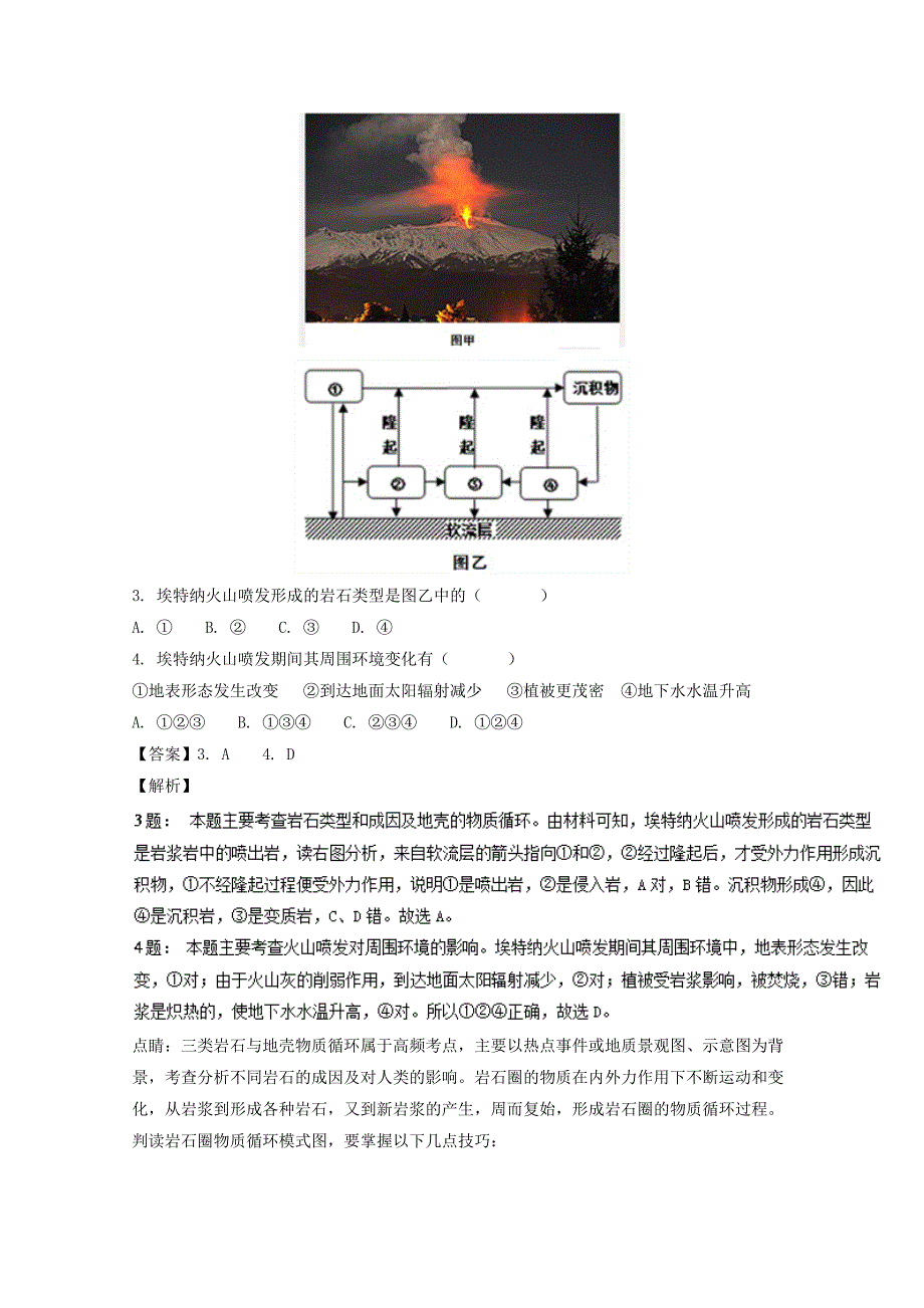 宁夏六盘山市高一地理上学期期末考试试题（含解析）_第2页