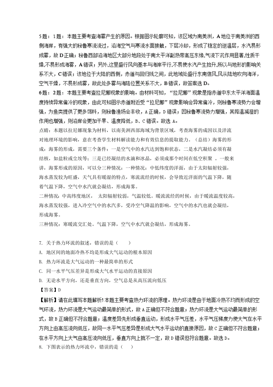 宁夏六盘山市高一地理上学期期末考试试题（含解析）_第4页