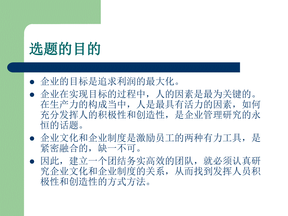 浅谈企业文化与企业制度的关系-_第2页