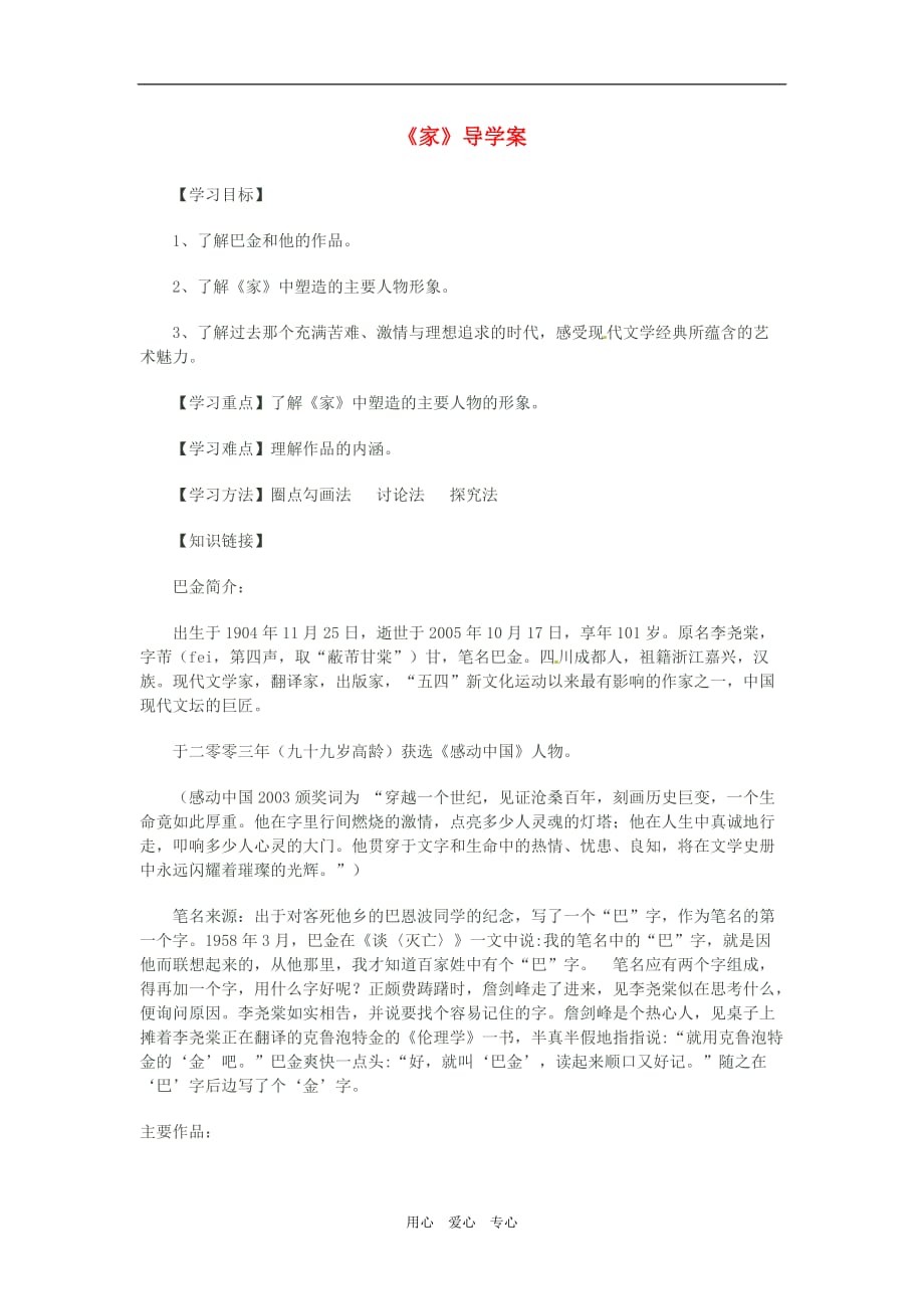 九年级语文上册 3.9《家》学案 北京课改版_第1页
