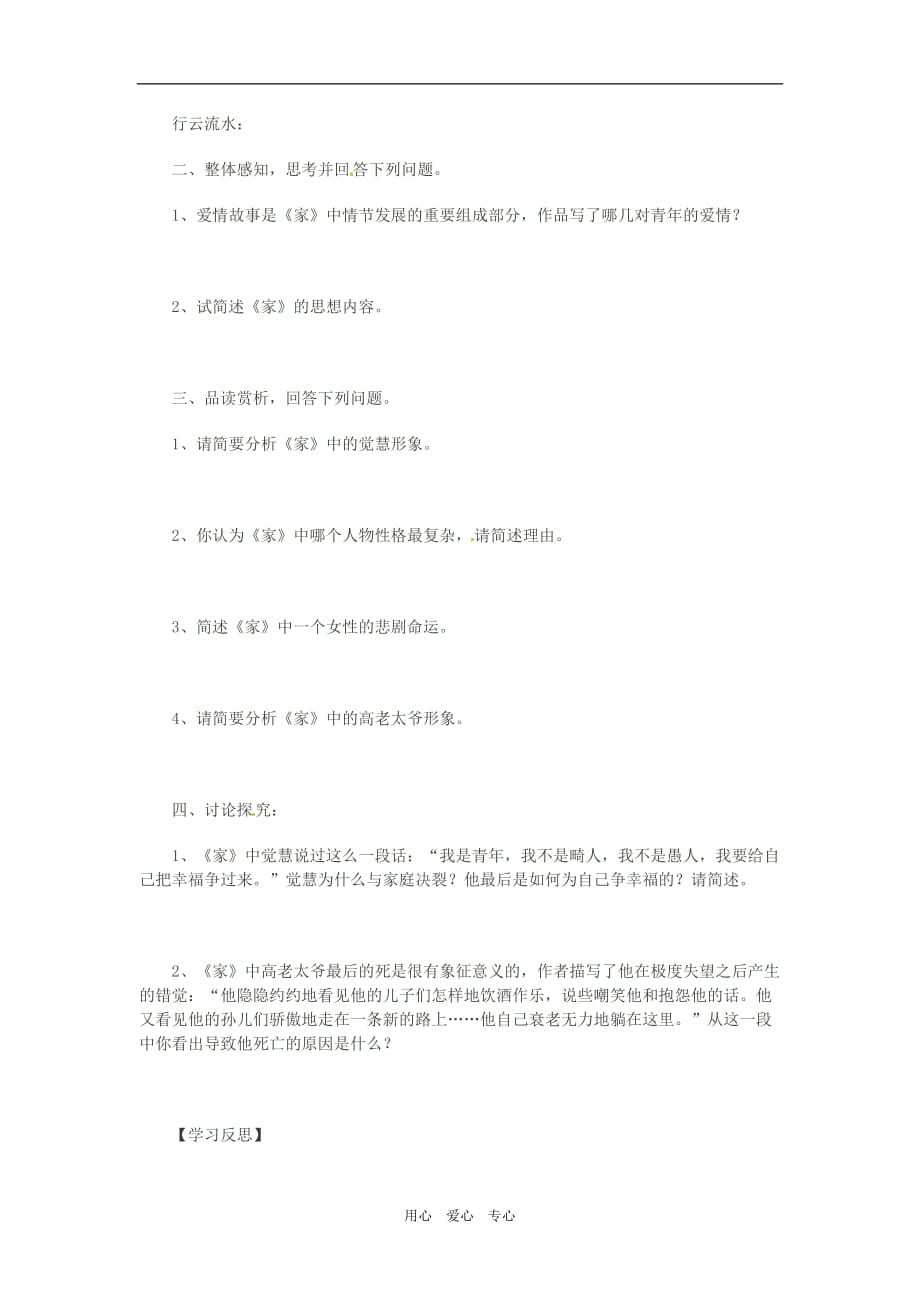 九年级语文上册 3.9《家》学案 北京课改版_第3页