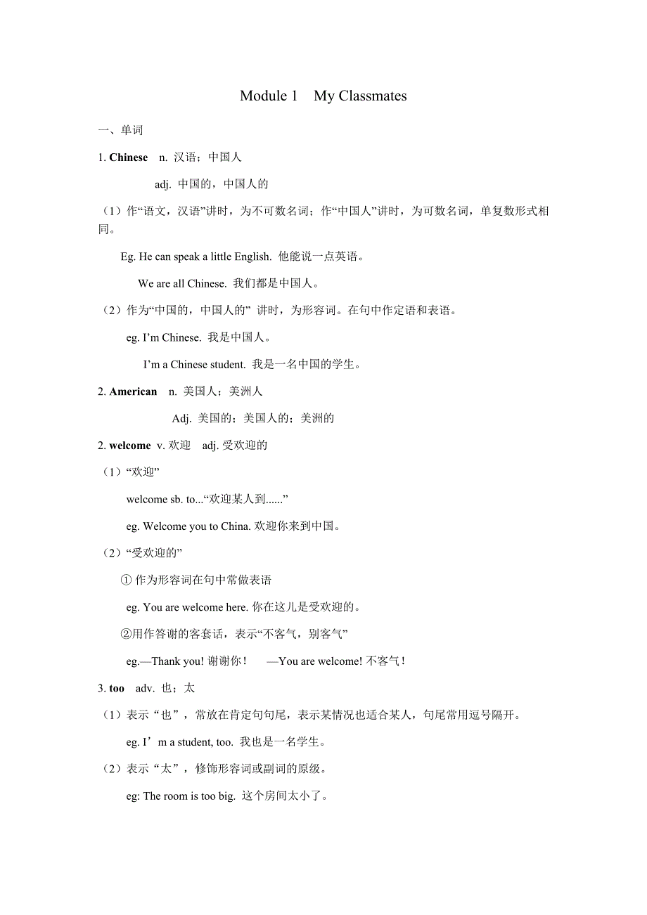 {精品}外研版七年级英语上册详细知识点汇总_第1页