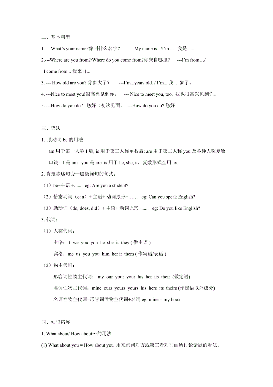 {精品}外研版七年级英语上册详细知识点汇总_第2页