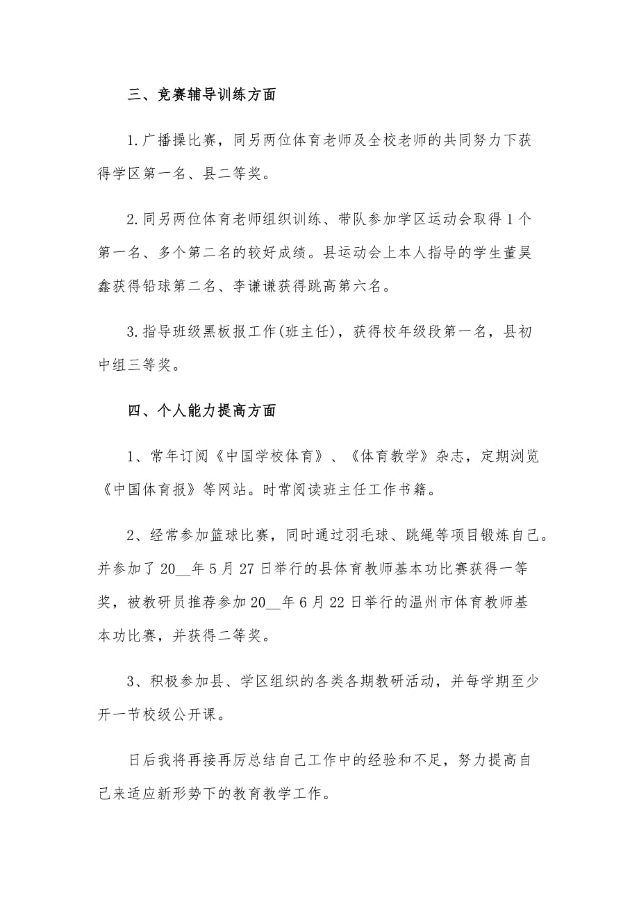 两篇2020年教师年度个人工作总结范文合编_第2页