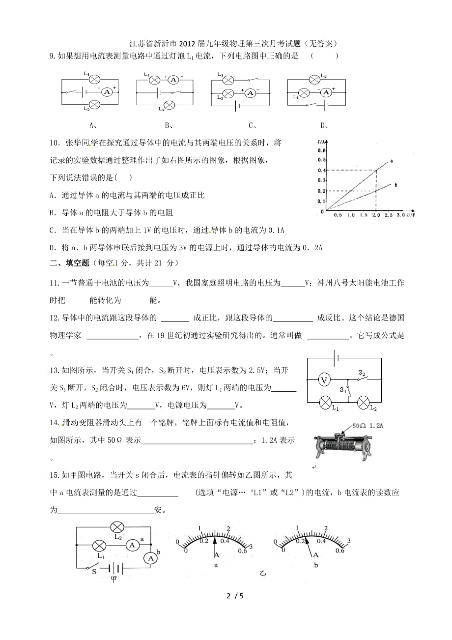 江苏省新沂市九年级物理第三次月考试题（无答案）_第2页