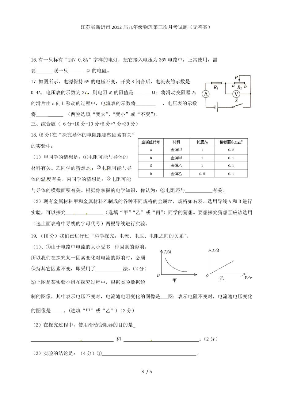江苏省新沂市九年级物理第三次月考试题（无答案）_第3页