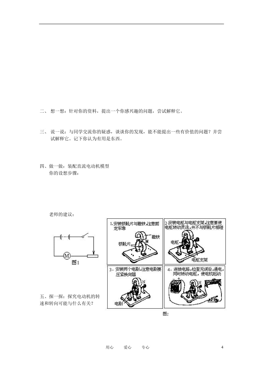 九年级物理 安装直流电动机模型教案 苏科版_第4页