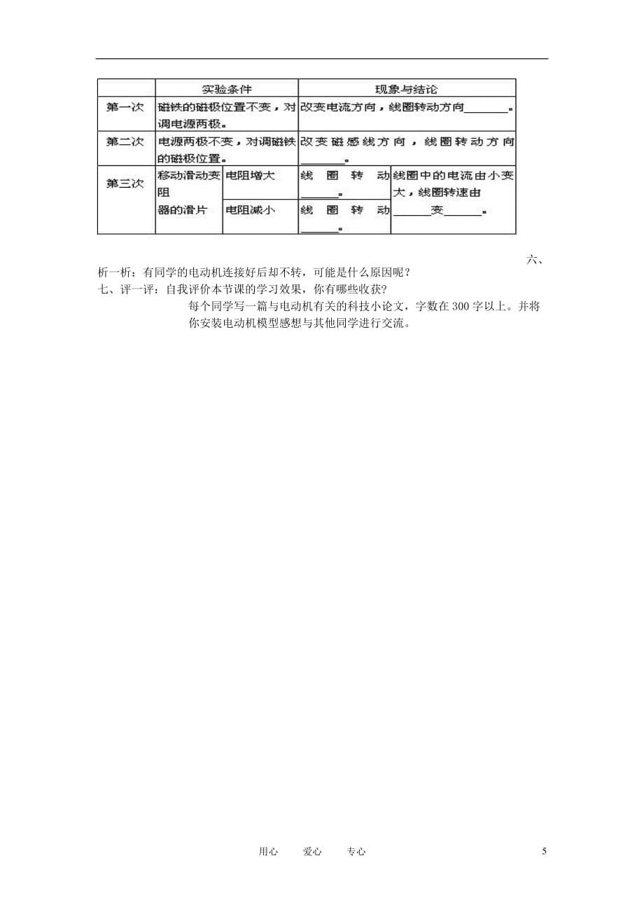 九年级物理 安装直流电动机模型教案 苏科版_第5页