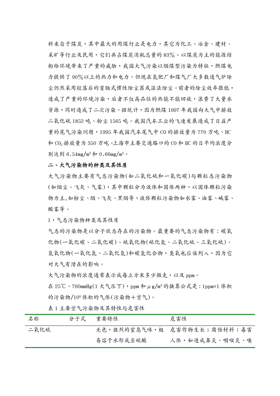 {环境管理}大气污染控制工程讲义_第3页