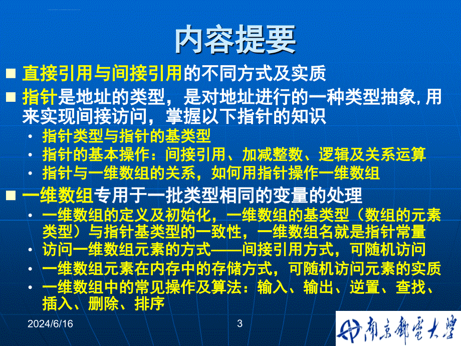 南邮C语言程序设计课件第5章_第3页