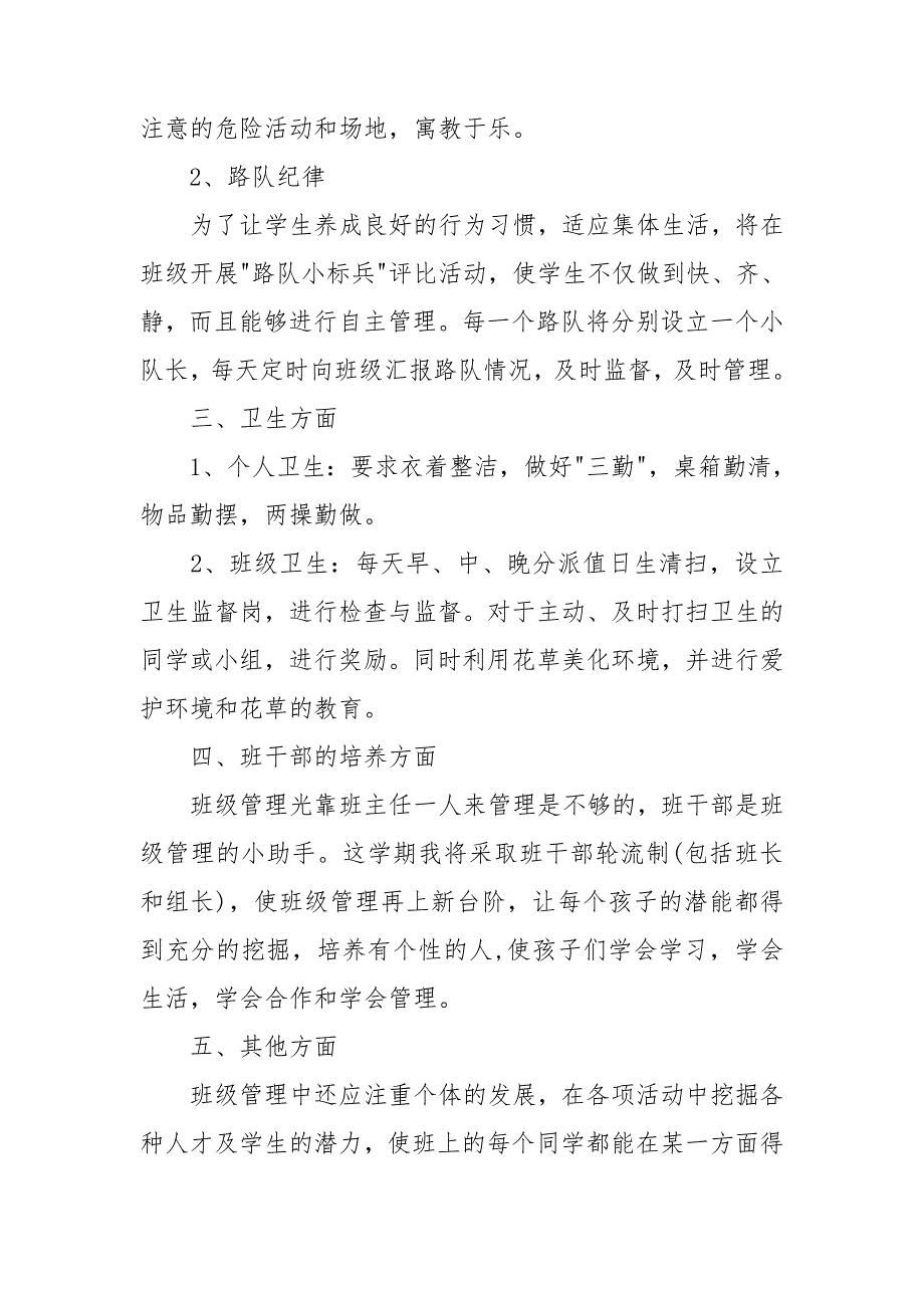 班主任工作计划二年级上学期范本_第2页