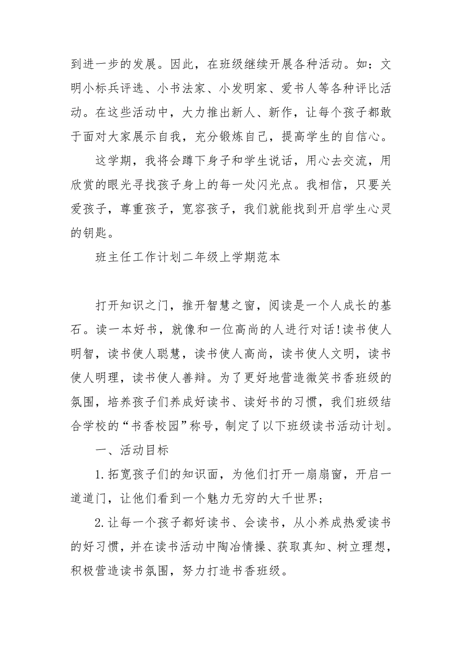 班主任工作计划二年级上学期范本_第3页