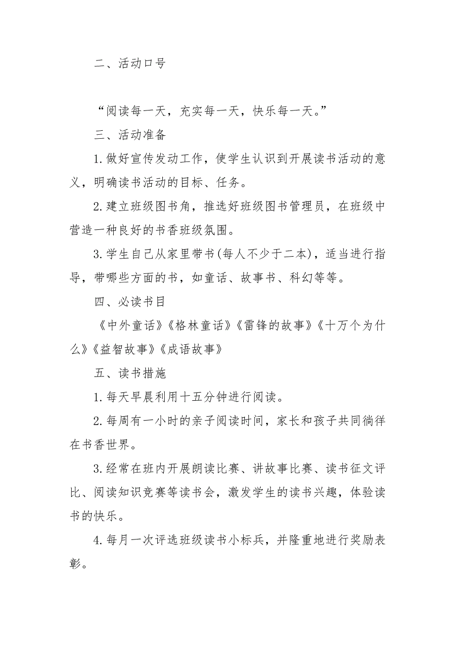 班主任工作计划二年级上学期范本_第4页