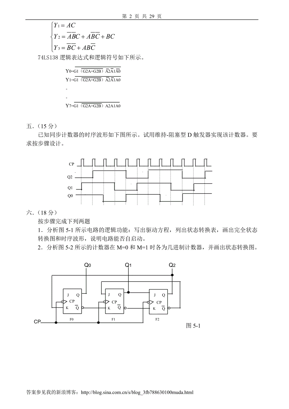 {精品}数字电子技术基础试卷及答案8套_第2页