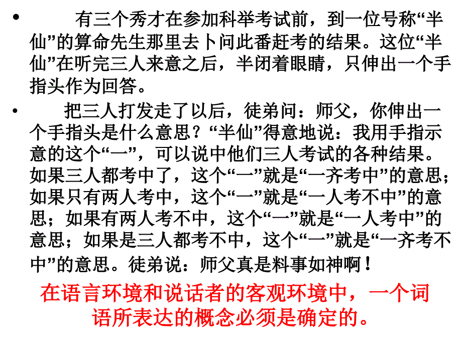 逻辑和语文_第2页