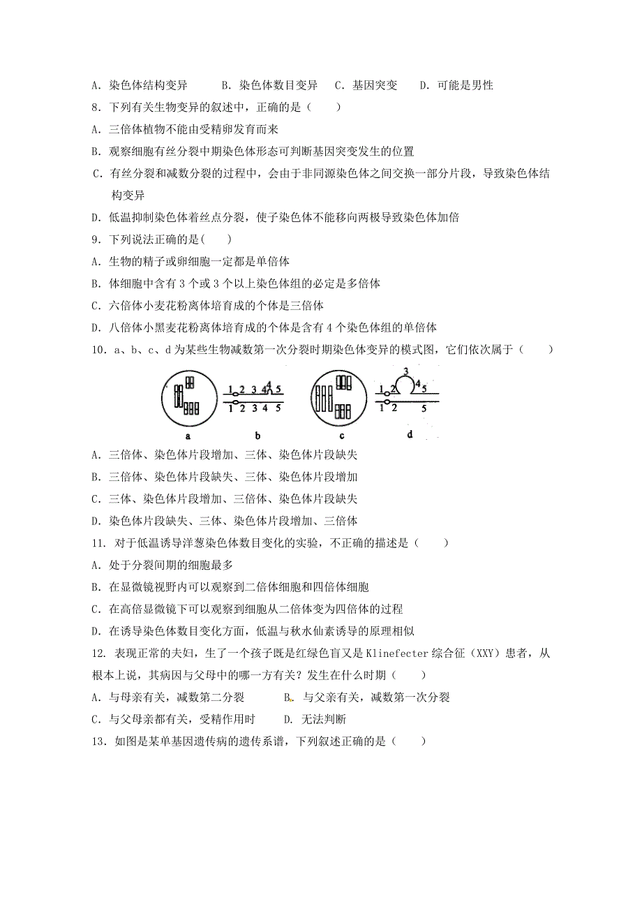 内蒙古某知名中学高二生物10月月考试题_2_第2页