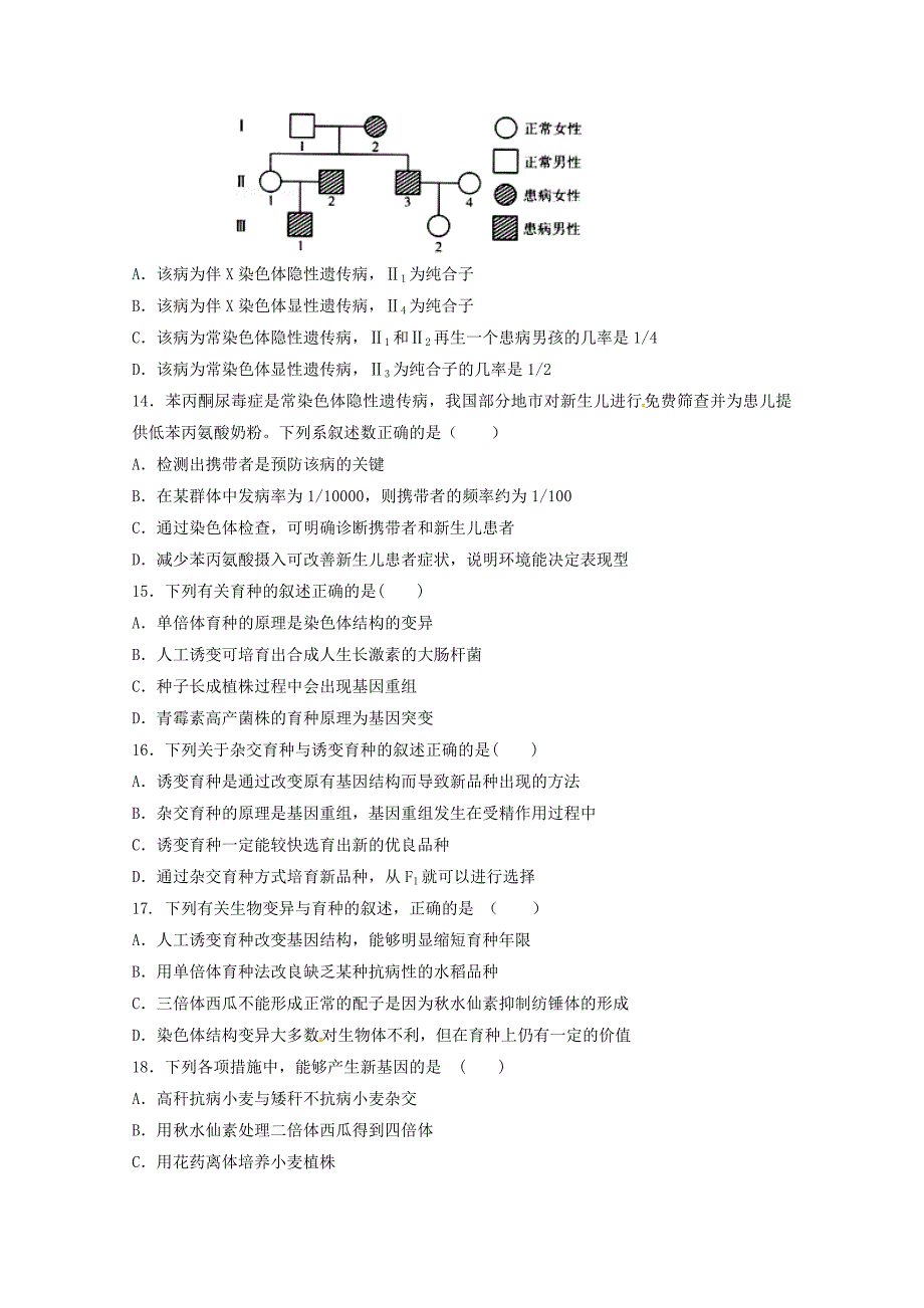 内蒙古某知名中学高二生物10月月考试题_2_第3页