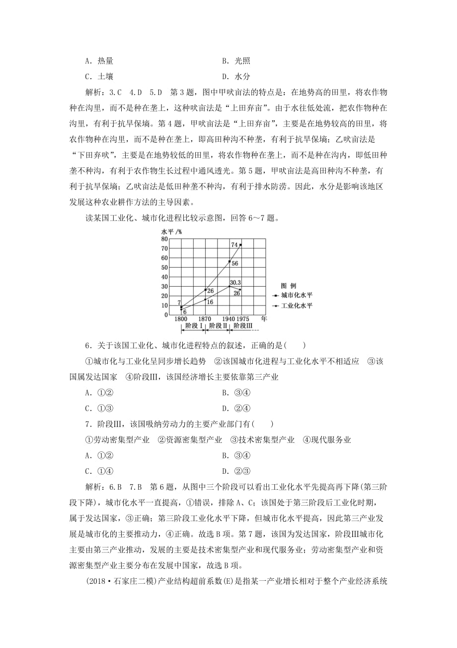 高考地理一轮复习第三部分第二章区域可持续发展——析其因、究其理、想其法课时跟踪检测（三十八）区域经济发展_第2页